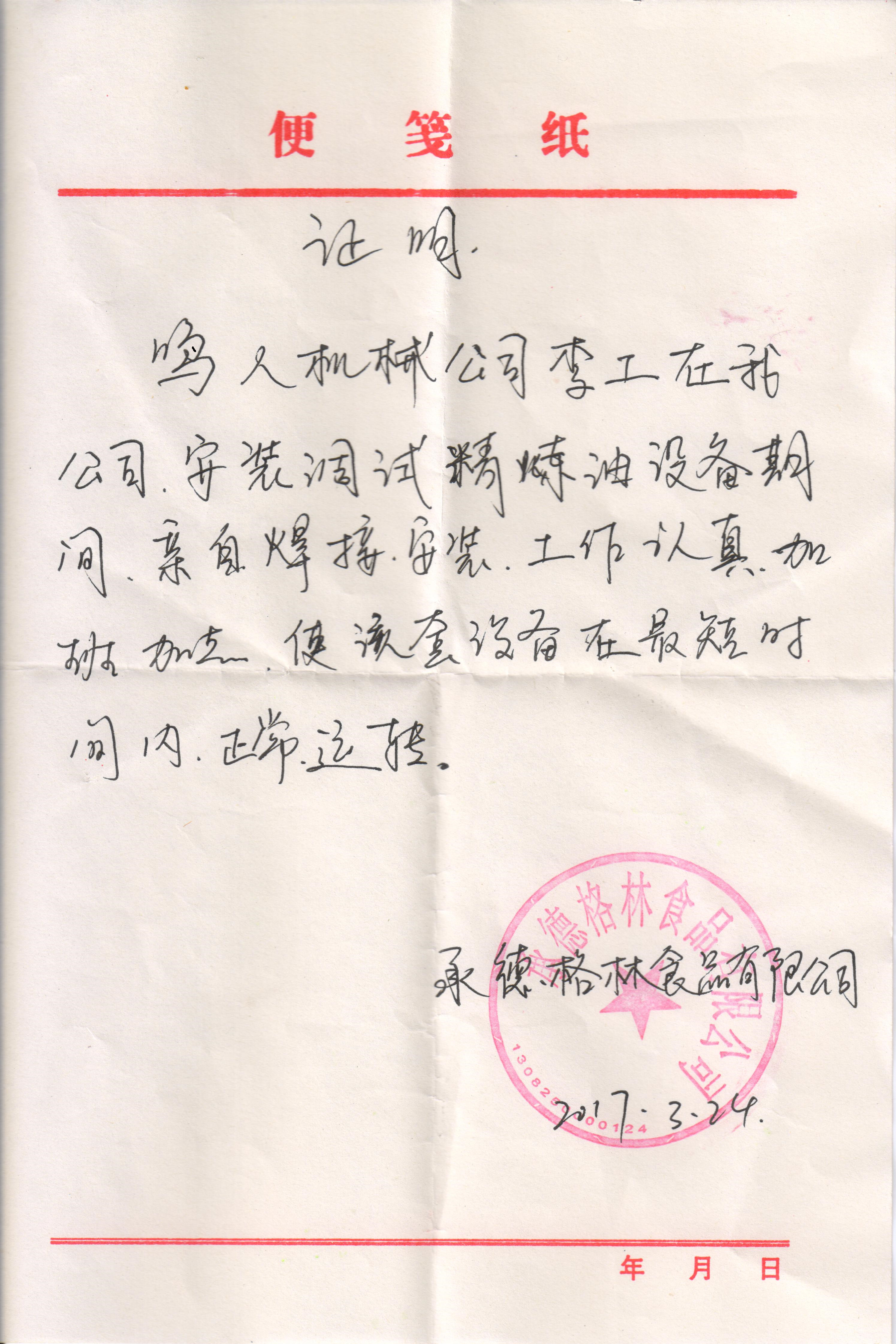 客戶(hù)評(píng)價(jià)是檢驗(yàn)公司實(shí)力的**標(biāo)準(zhǔn)